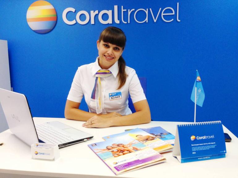 Компания «CoralTravel»